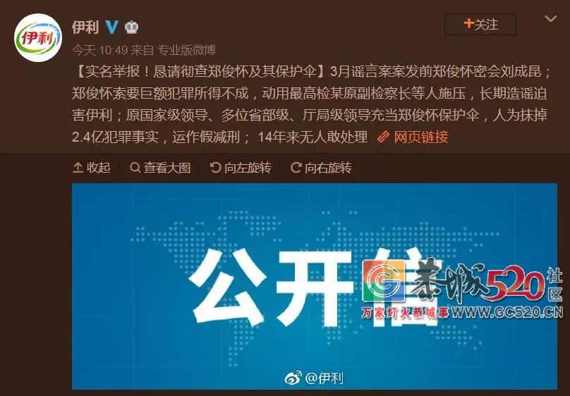 伊利举报前董事长，剧情火爆：挪用2.4亿公款、造谣，还…957 / 作者:登山涉水 / 帖子ID:266274