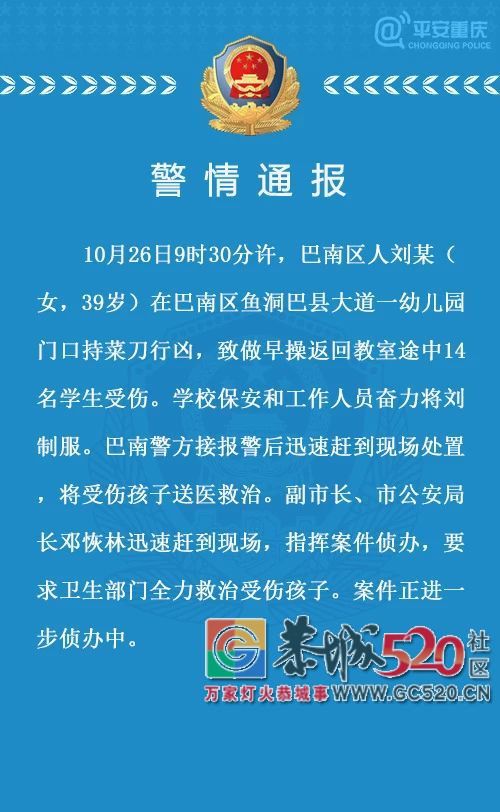 突发！重庆一女子幼儿园门口砍伤14个孩子，已被警方控制！273 / 作者:古建灵韵 / 帖子ID:266291