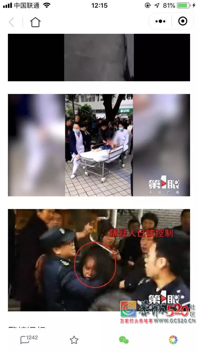 突发！重庆一女子幼儿园门口砍伤14个孩子，已被警方控制！189 / 作者:古建灵韵 / 帖子ID:266291