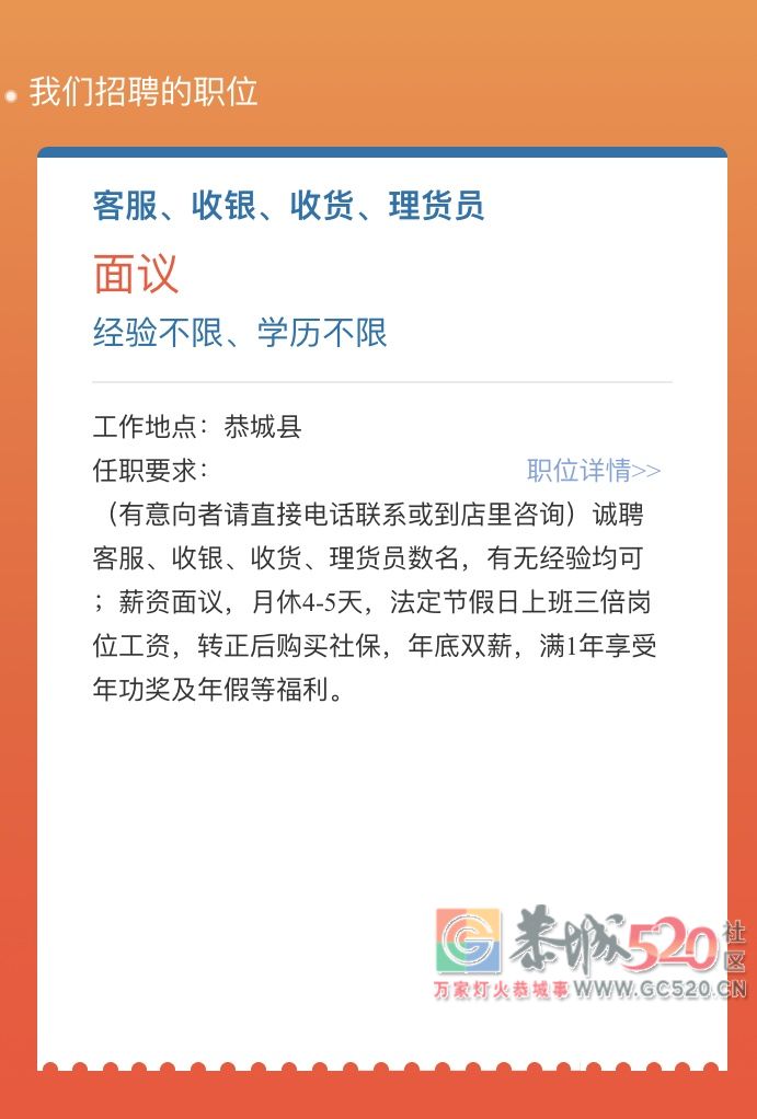 天和百货恭城店诚聘762 / 作者:分类小编 / 帖子ID:266297