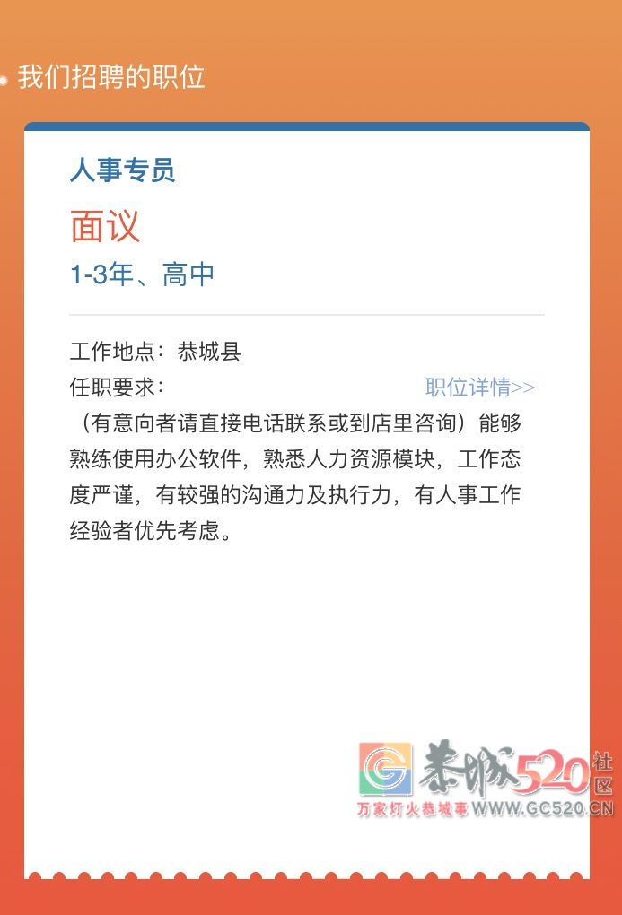 天和百货恭城店诚聘917 / 作者:分类小编 / 帖子ID:266297