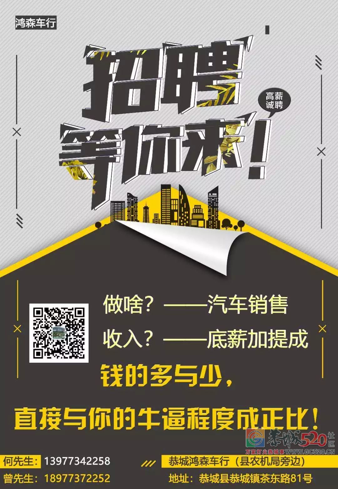 鸿森车行招聘593 / 作者:分类小编 / 帖子ID:266317