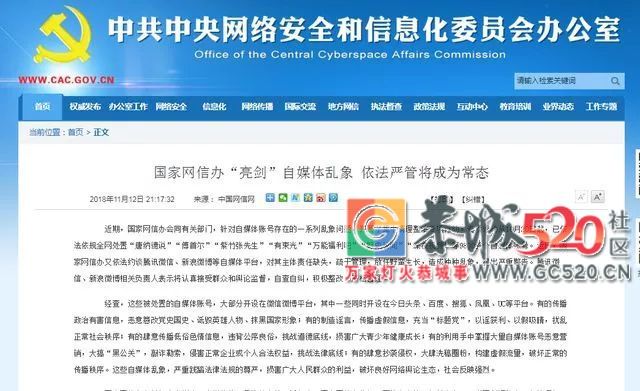 国家网信办“亮剑”自媒体乱象：处置9800多个自媒体账号422 / 作者:喊我不要脸 / 帖子ID:266407