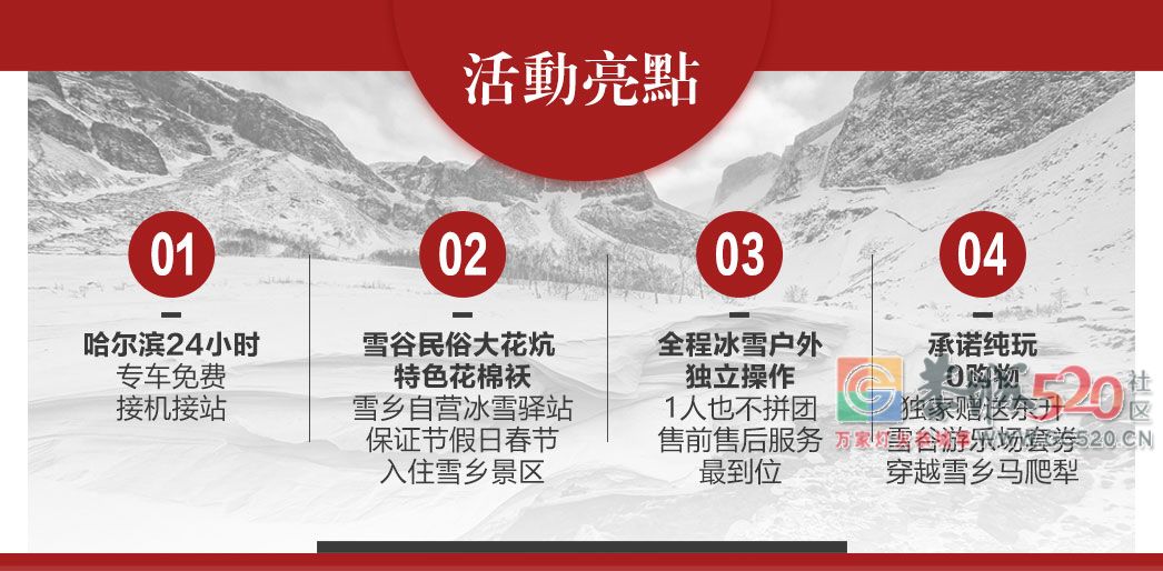 【7天A线】哈尔滨冰灯-东升穿越雪乡-镜泊湖冬捕-长白山滑雪-吉林雾凇687 / 作者:冰雪小小 / 帖子ID:266421