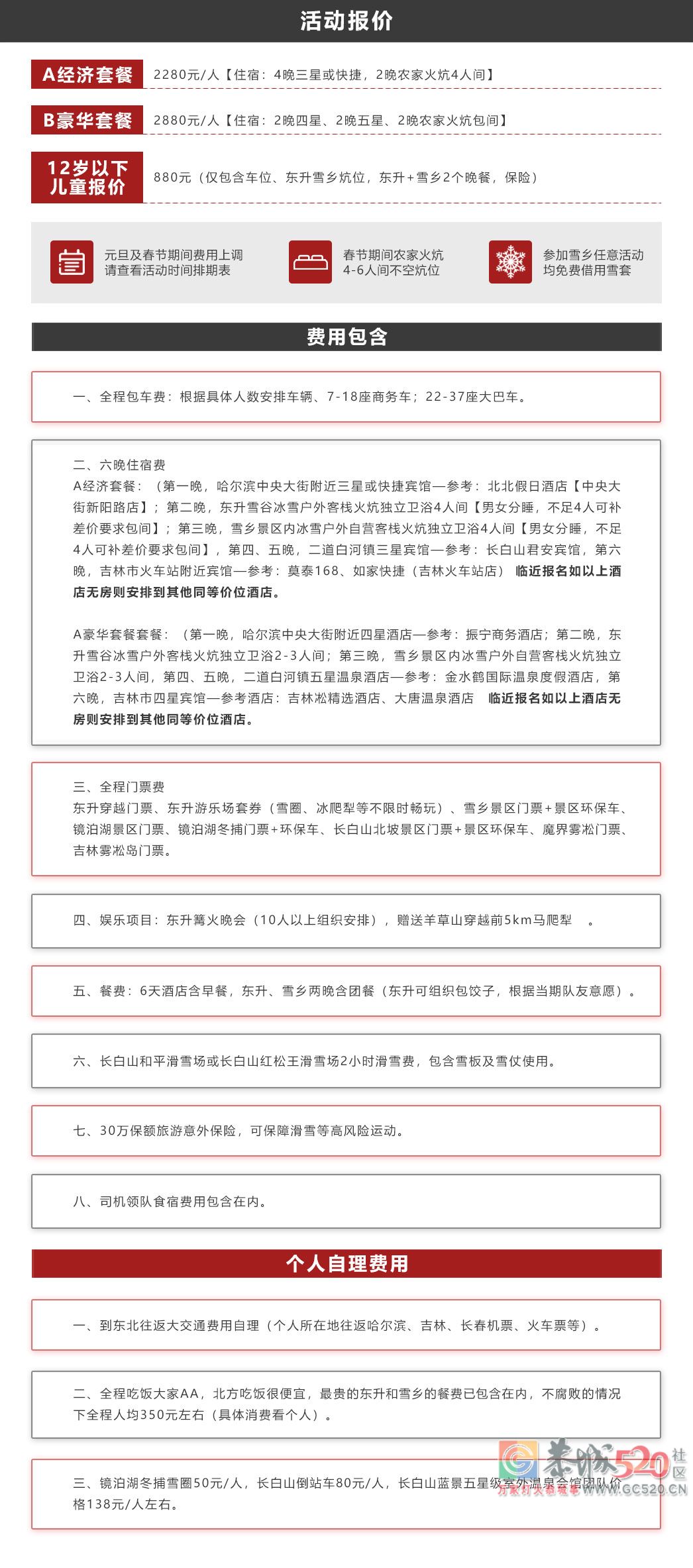 【7天A线】哈尔滨冰灯-东升穿越雪乡-镜泊湖冬捕-长白山滑雪-吉林雾凇178 / 作者:冰雪小小 / 帖子ID:266421
