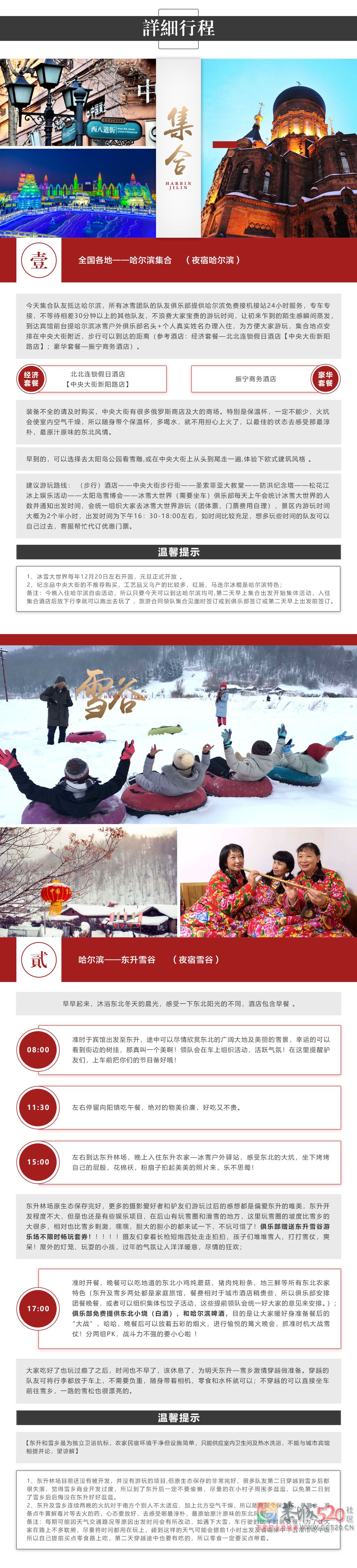 【7天A线】哈尔滨冰灯-东升穿越雪乡-镜泊湖冬捕-长白山滑雪-吉林雾凇625 / 作者:冰雪小小 / 帖子ID:266421