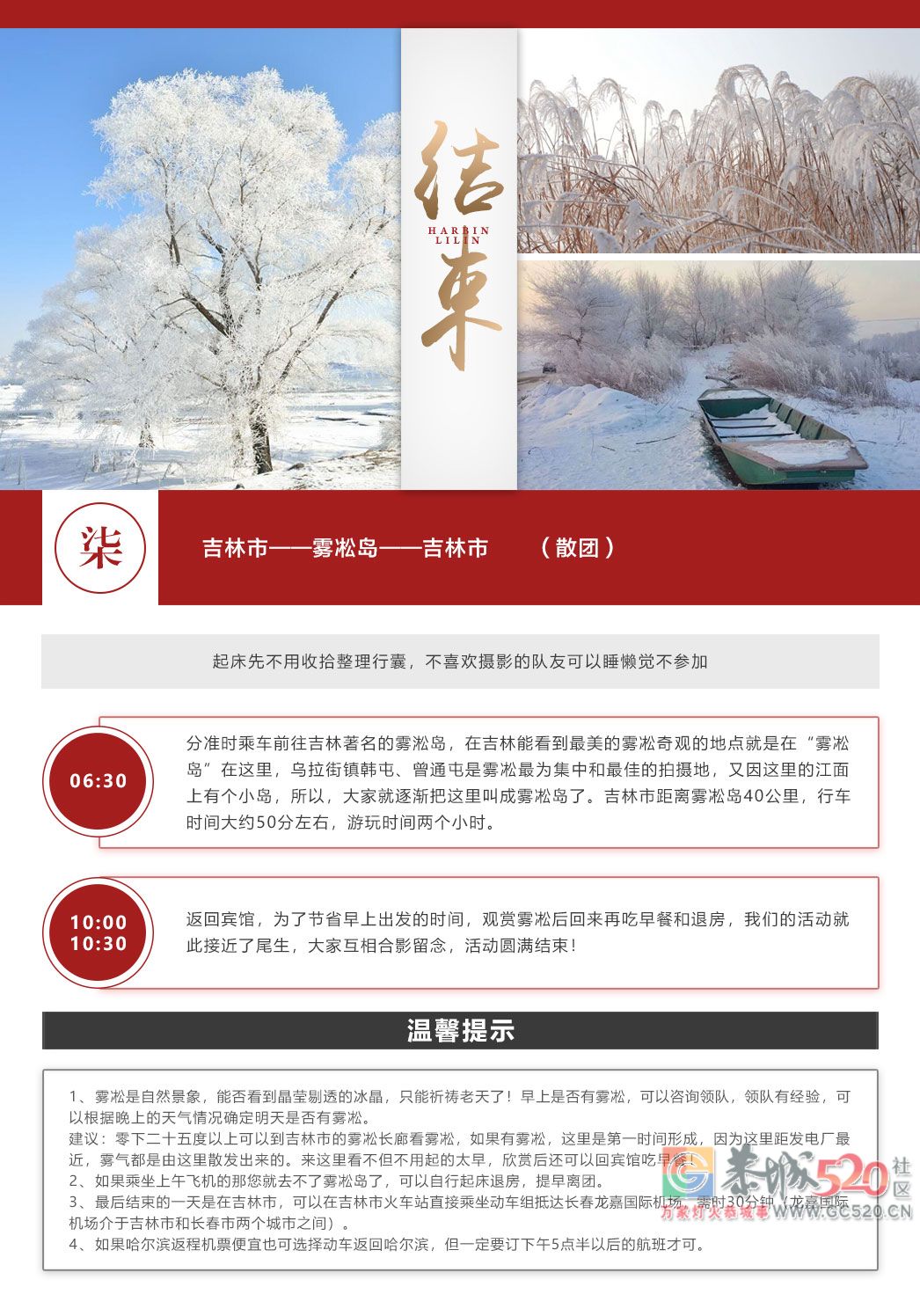 【7天A线】哈尔滨冰灯-东升穿越雪乡-镜泊湖冬捕-长白山滑雪-吉林雾凇289 / 作者:冰雪小小 / 帖子ID:266421