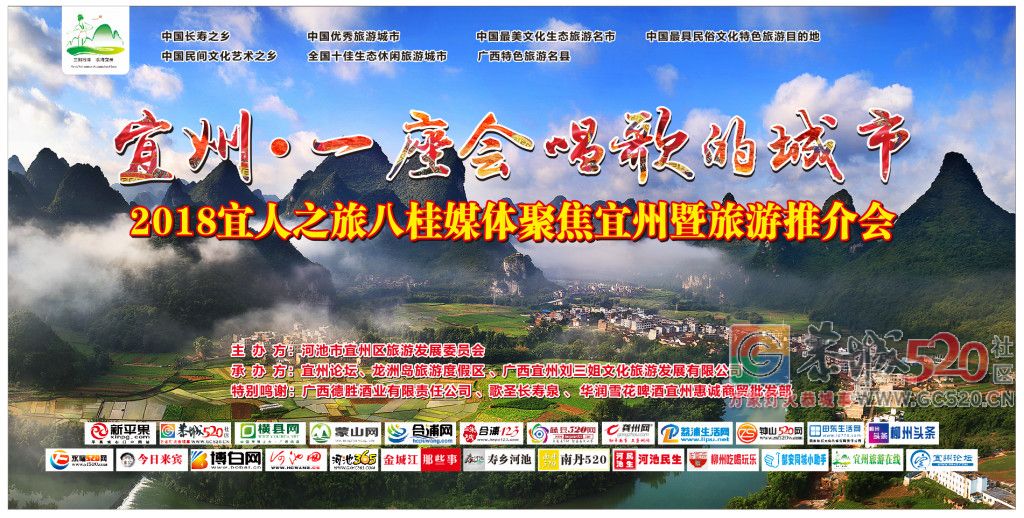 恭城人，你知道宜州——这座会唱歌的城市吗？490 / 作者:分类小编 / 帖子ID:266484