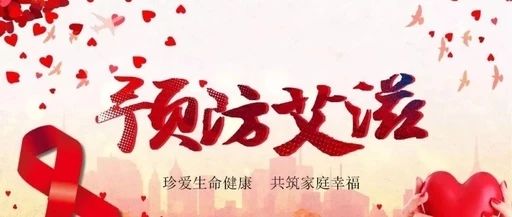 【健康恭城】我县开展2018年第31个“世界艾滋病日”宣传活动516 / 作者:分叉路口 / 帖子ID:266515