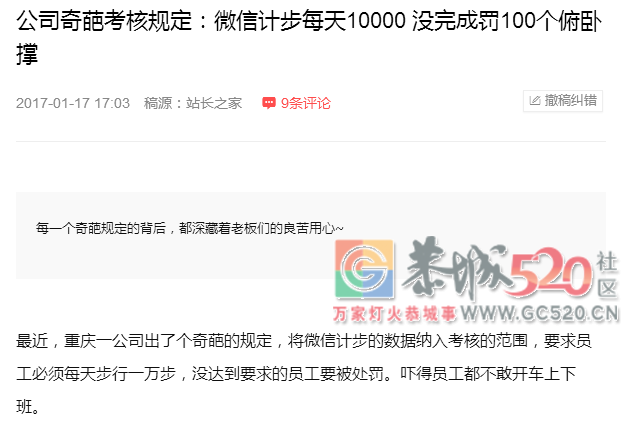 公司要求每月走18万步，少1步扣1分钱？网友炸了！347 / 作者:儿时的回忆 / 帖子ID:266523