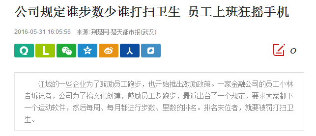 公司要求每月走18万步，少1步扣1分钱？网友炸了！879 / 作者:儿时的回忆 / 帖子ID:266523