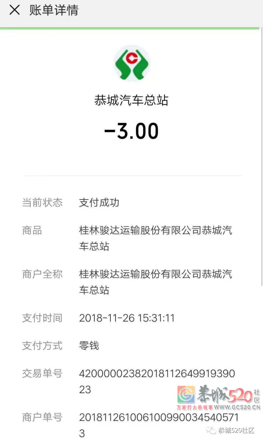 奔走相告！恭城人坐公交可以微信支付了！再也不用担心找不到零钱了！391 / 作者:边吃边拉 / 帖子ID:266533