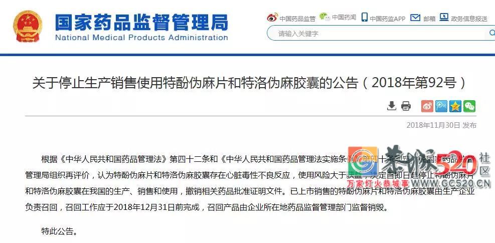 提醒！这两种感冒药，全国停用、停产！941 / 作者:等风十里 / 帖子ID:266561