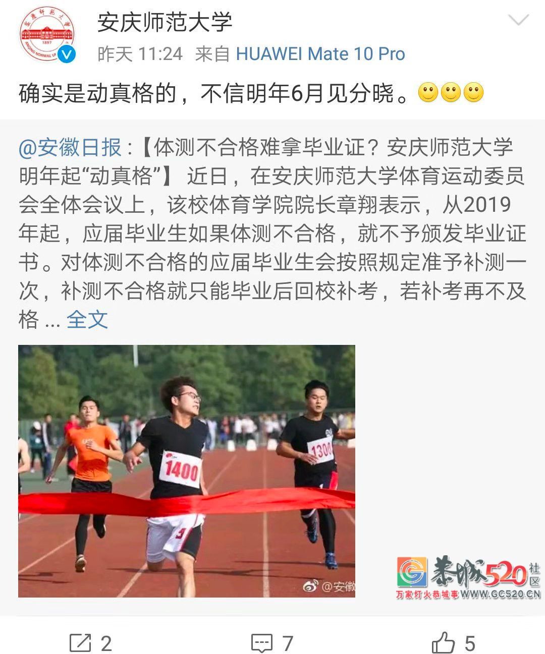 体测不合格不发毕业证？高校：这次动真格755 / 作者:花开似花落、 / 帖子ID:266609