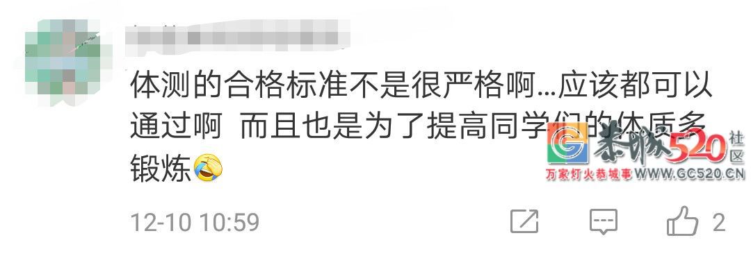 体测不合格不发毕业证？高校：这次动真格261 / 作者:花开似花落、 / 帖子ID:266609