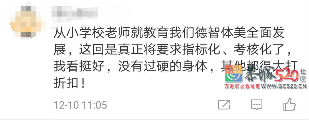 体测不合格不发毕业证？高校：这次动真格622 / 作者:花开似花落、 / 帖子ID:266609