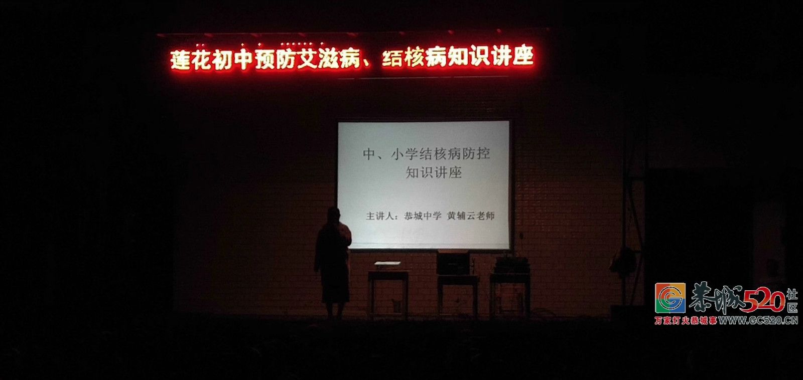 恭城人要了解的健康知识｜近日，结核病、艾滋病防治知识走进恭城校园！832 / 作者:儿时的回忆 / 帖子ID:266628