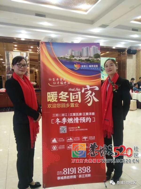 【茶香飘南粤，莞聚乡情浓】东莞恭城同乡会第六届年会盛况535 / 作者:茶江余晖 / 帖子ID:266650