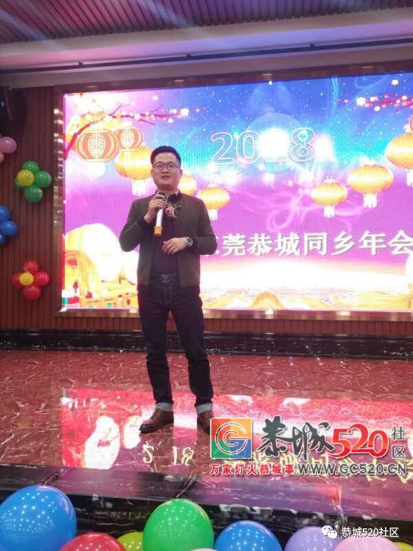 【茶香飘南粤，莞聚乡情浓】东莞恭城同乡会第六届年会盛况209 / 作者:茶江余晖 / 帖子ID:266650