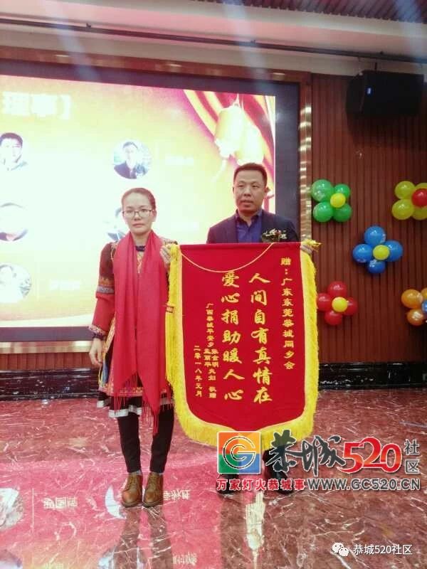 【茶香飘南粤，莞聚乡情浓】东莞恭城同乡会第六届年会盛况629 / 作者:茶江余晖 / 帖子ID:266650