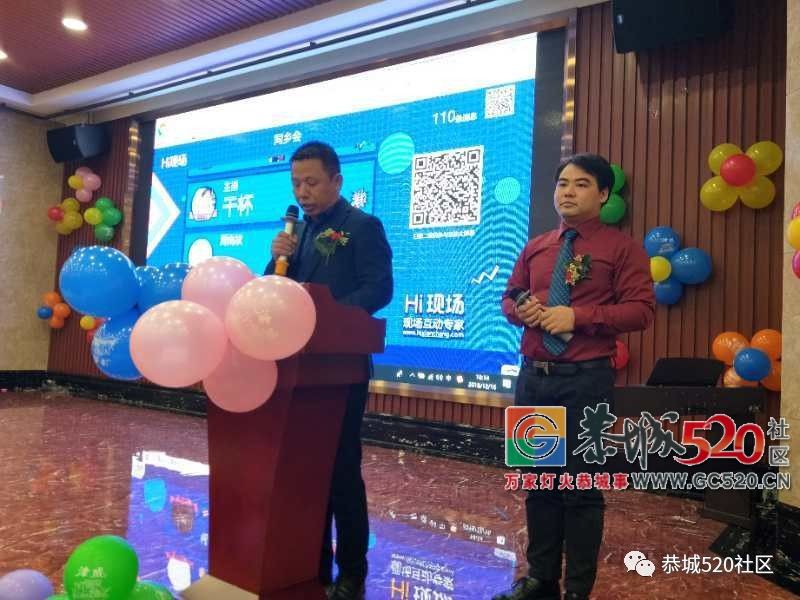 【茶香飘南粤，莞聚乡情浓】东莞恭城同乡会第六届年会盛况939 / 作者:茶江余晖 / 帖子ID:266650
