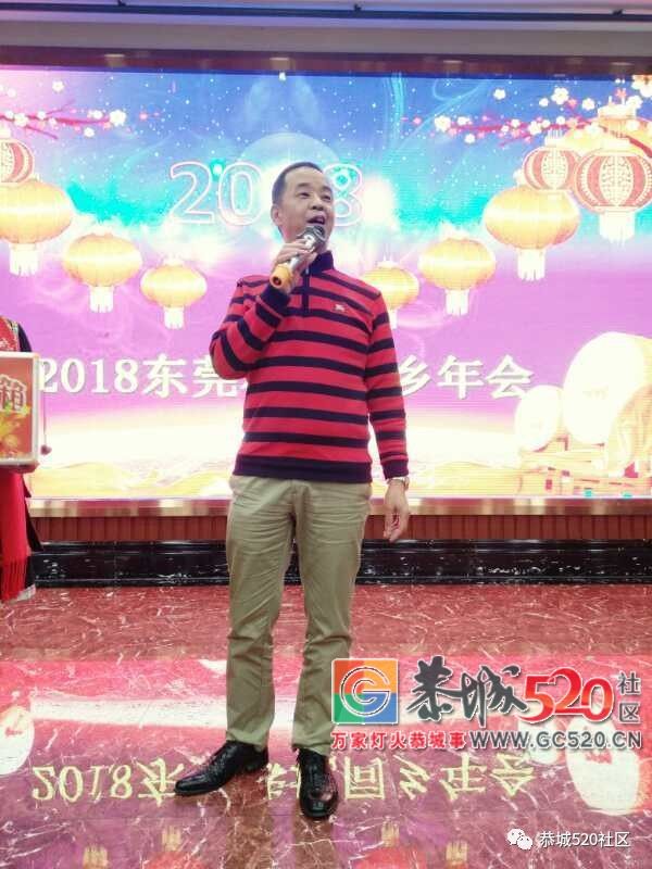 【茶香飘南粤，莞聚乡情浓】东莞恭城同乡会第六届年会盛况874 / 作者:茶江余晖 / 帖子ID:266650