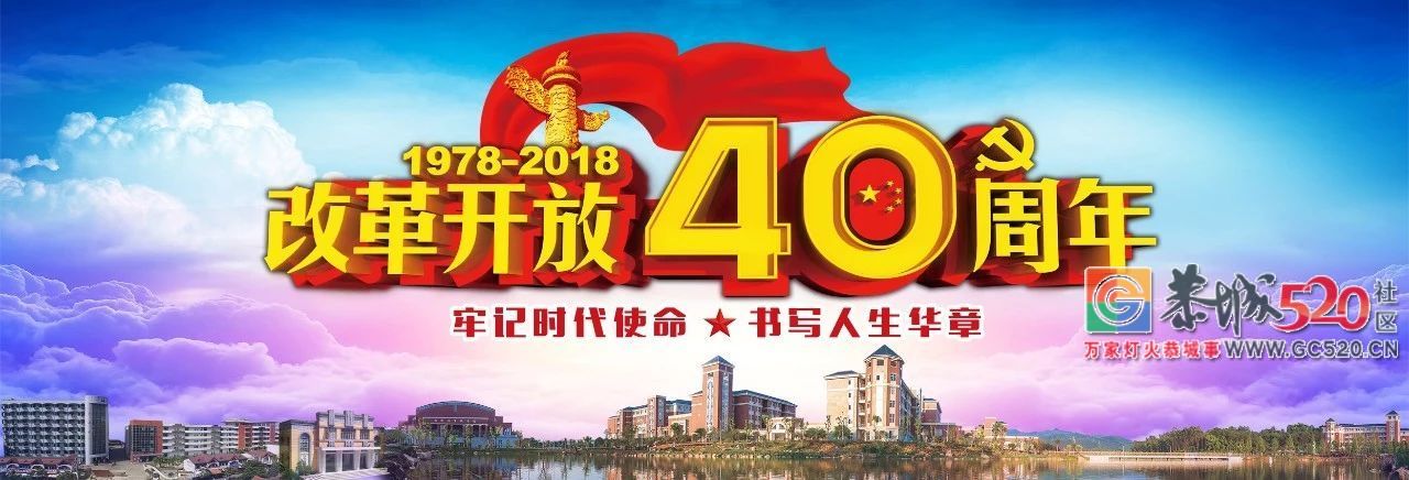 【庆祝改革开放40周年】我县各地领导干部第一时间通过多种途径观看庆祝...979 / 作者:凤凰山脚的人家 / 帖子ID:266660
