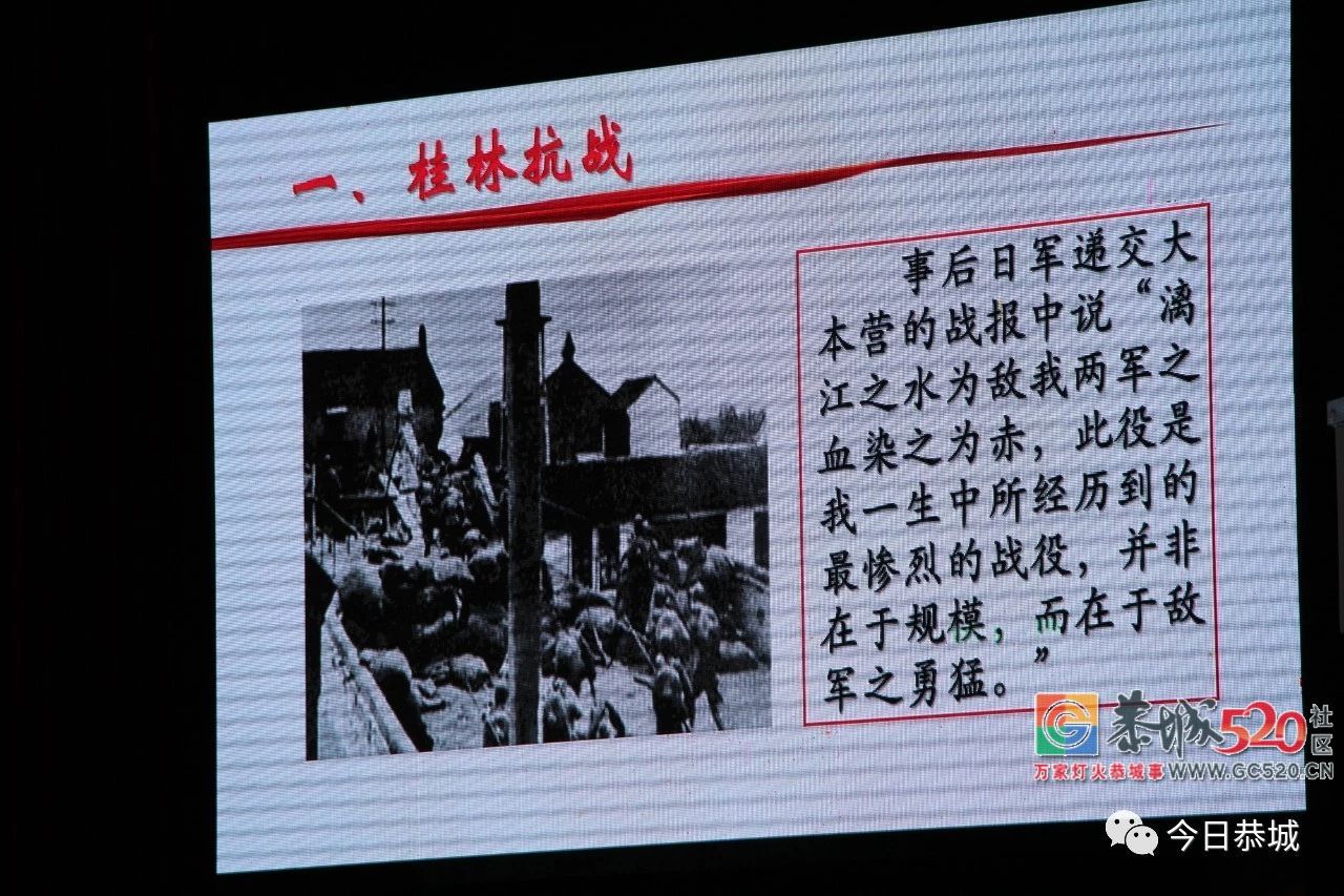 桂林市抗战文化宣讲活动到我县举行专场宣讲824 / 作者:歌声回荡 / 帖子ID:266694