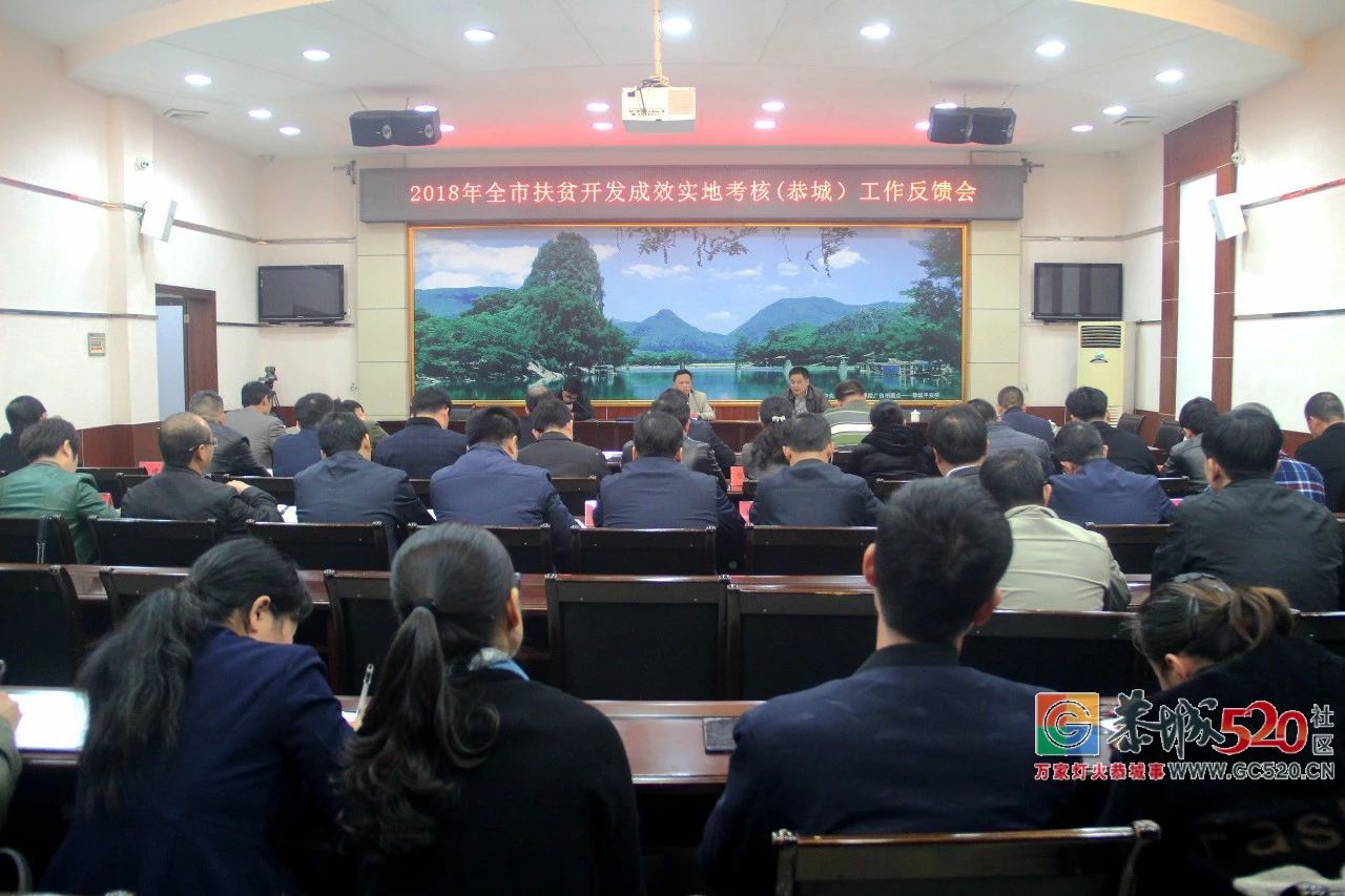 市考核组实地考核我县2018年全市扶贫开发成效工作反馈会召开930 / 作者:茶江余晖 / 帖子ID:266740