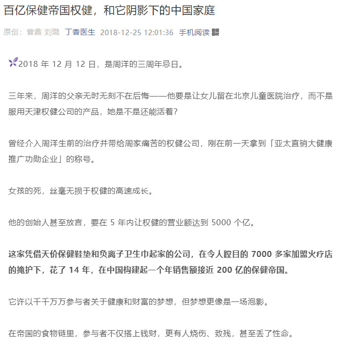 “百亿保健帝国阴影”刷屏！权健称被诽谤，丁香医生正面刚：欢迎来告963 / 作者:该做的事情 / 帖子ID:266768