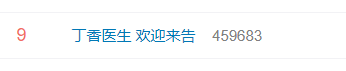 “百亿保健帝国阴影”刷屏！权健称被诽谤，丁香医生正面刚：欢迎来告246 / 作者:该做的事情 / 帖子ID:266768