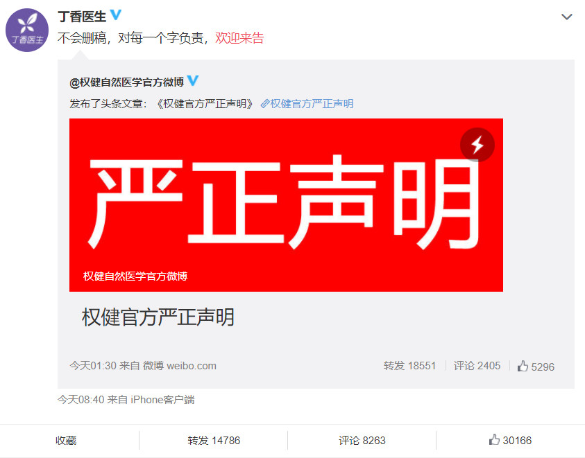 “百亿保健帝国阴影”刷屏！权健称被诽谤，丁香医生正面刚：欢迎来告323 / 作者:该做的事情 / 帖子ID:266768