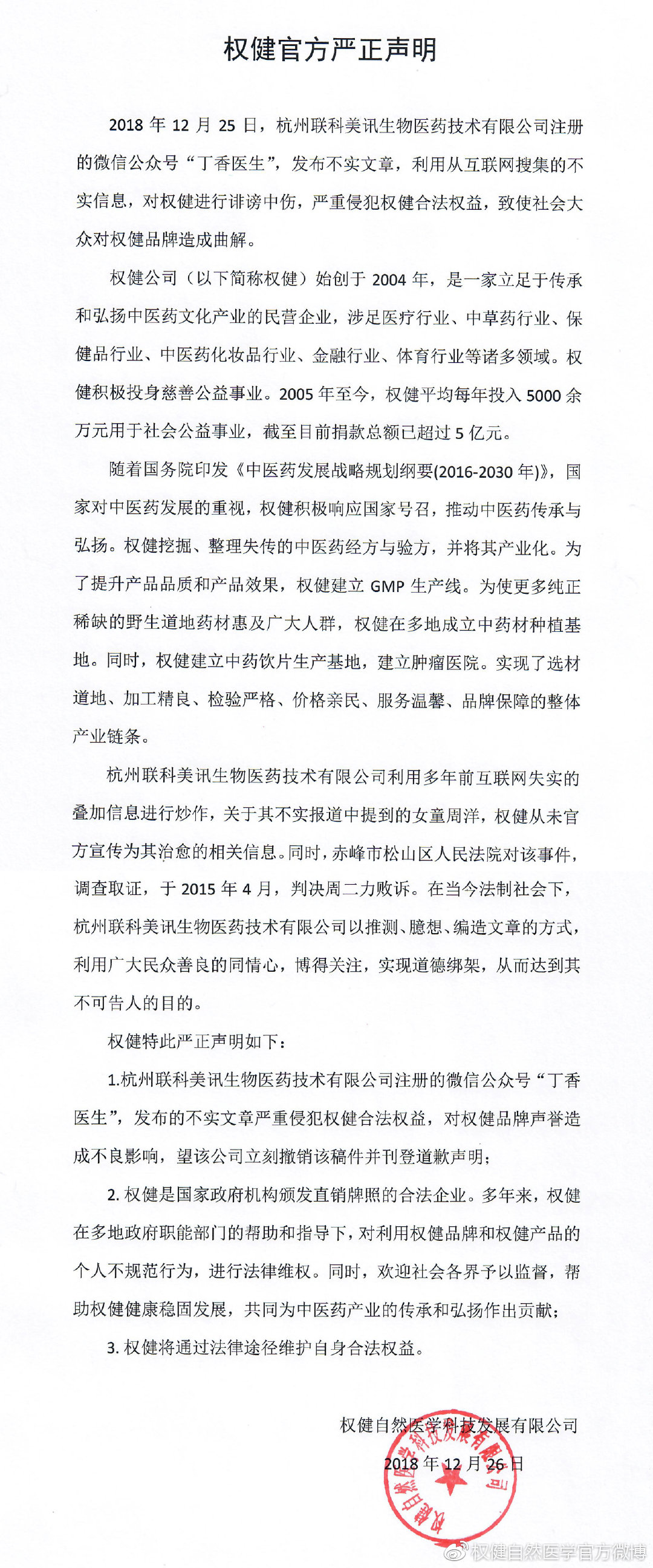 “百亿保健帝国阴影”刷屏！权健称被诽谤，丁香医生正面刚：欢迎来告743 / 作者:该做的事情 / 帖子ID:266768