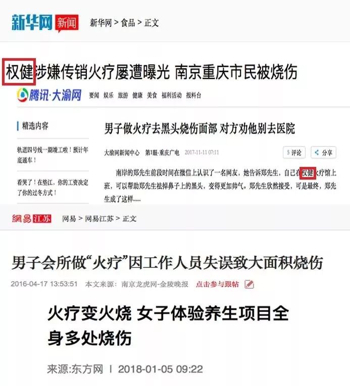 “百亿保健帝国阴影”刷屏！权健称被诽谤，丁香医生正面刚：欢迎来告69 / 作者:该做的事情 / 帖子ID:266768