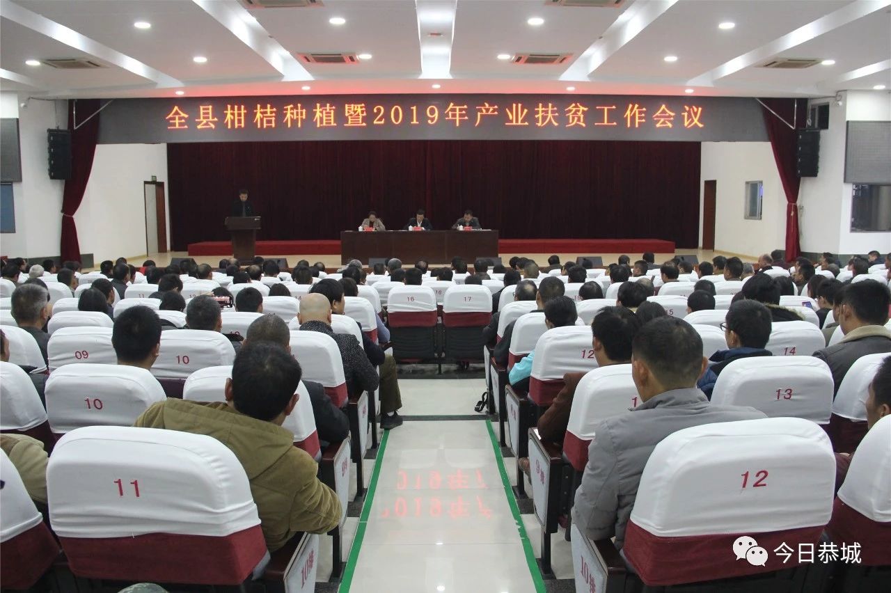 我县组织召开全县柑桔种植暨2019年产业扶贫工作会504 / 作者:登山涉水 / 帖子ID:266783