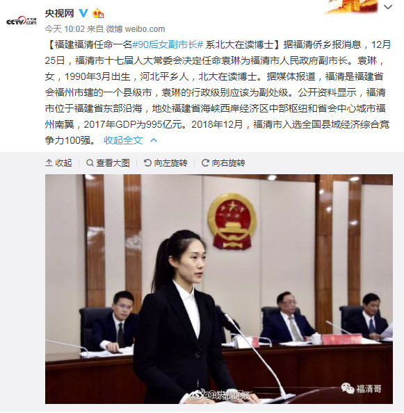 “90后”女博士当上副市长，仅两年私企工作经验！官方回应来了97 / 作者:快乐至上 / 帖子ID:266784