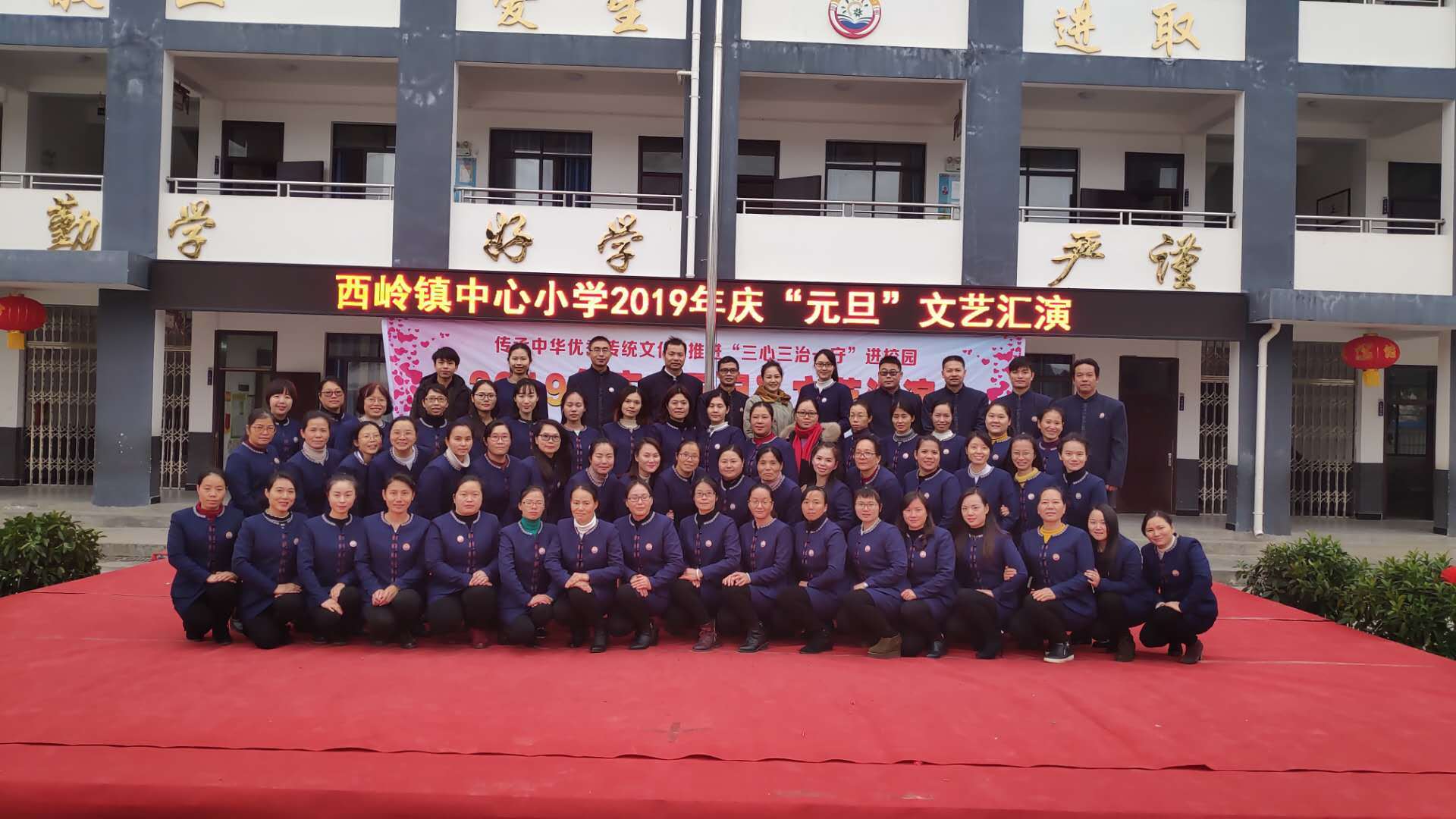 瑶歌韵舞迎新年，舞狮拔河展风采——西岭镇中心小学开展庆“元旦”文体活动614 / 作者:登山涉水 / 帖子ID:266846