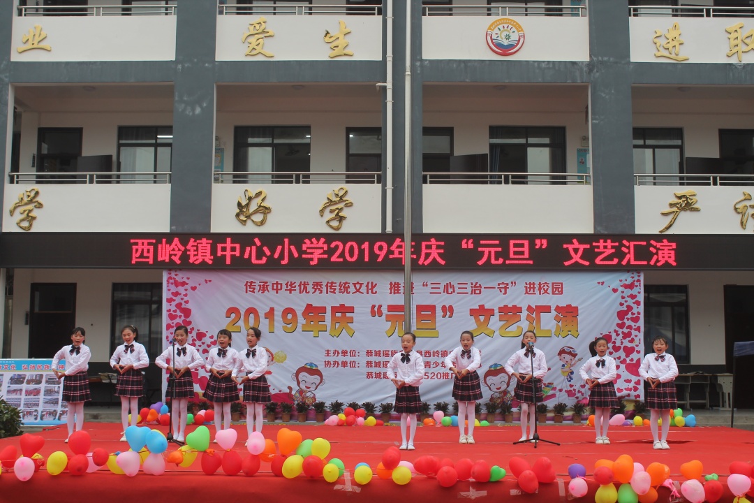 瑶歌韵舞迎新年，舞狮拔河展风采——西岭镇中心小学开展庆“元旦”文体活动597 / 作者:登山涉水 / 帖子ID:266846