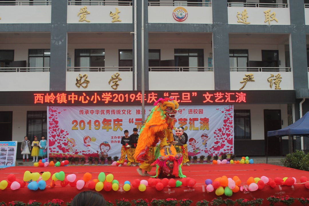 瑶歌韵舞迎新年，舞狮拔河展风采——西岭镇中心小学开展庆“元旦”文体活动697 / 作者:登山涉水 / 帖子ID:266846
