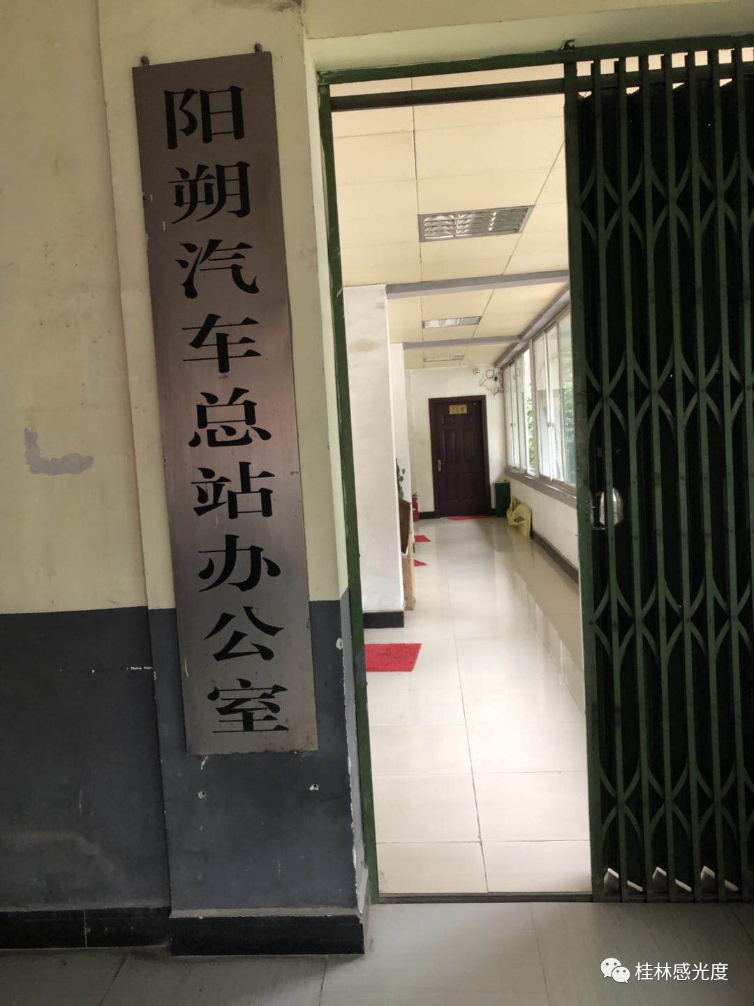 曝光：质疑阳朔汽车总站暗箱操作 低价发包停车场！109 / 作者:碧澄匀 / 帖子ID:266852