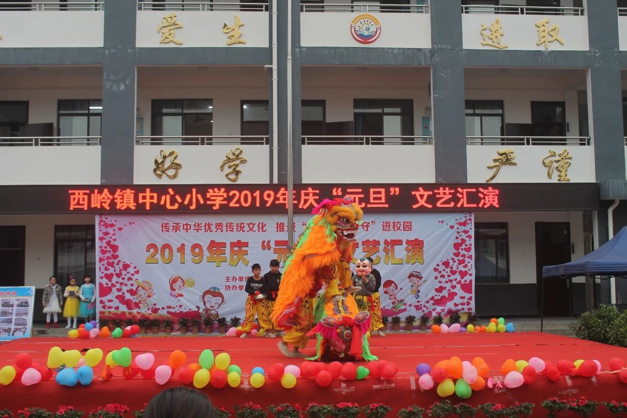 西岭镇中心小学开展庆“元旦”文体活动391 / 作者:古建灵韵 / 帖子ID:266862