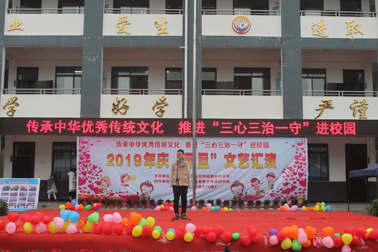 西岭镇中心小学开展庆“元旦”文体活动839 / 作者:古建灵韵 / 帖子ID:266862