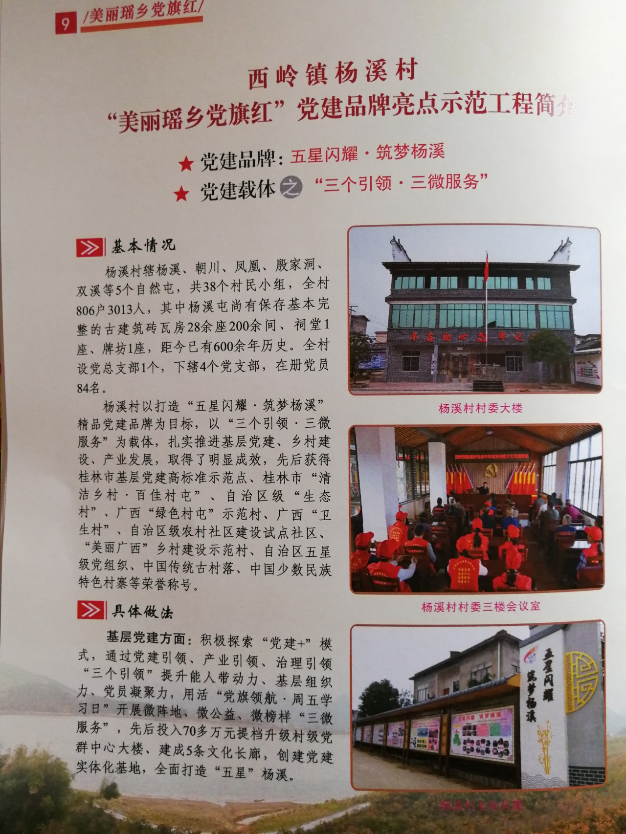 我县开展“美丽瑶乡党旗红”党建品牌亮点示范工程大考核274 / 作者:糕富帅 / 帖子ID:266949