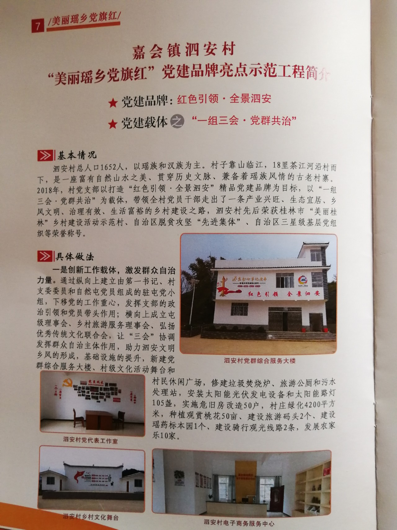 我县开展“美丽瑶乡党旗红”党建品牌亮点示范工程大考核608 / 作者:糕富帅 / 帖子ID:266949