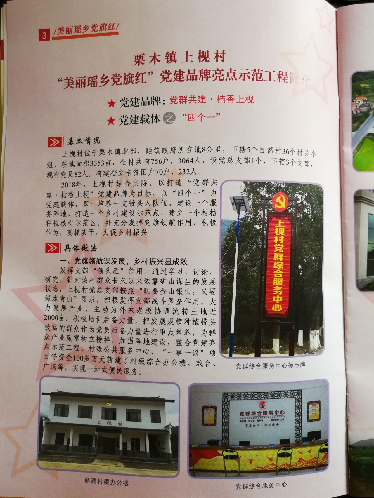 我县开展“美丽瑶乡党旗红”党建品牌亮点示范工程大考核661 / 作者:糕富帅 / 帖子ID:266949