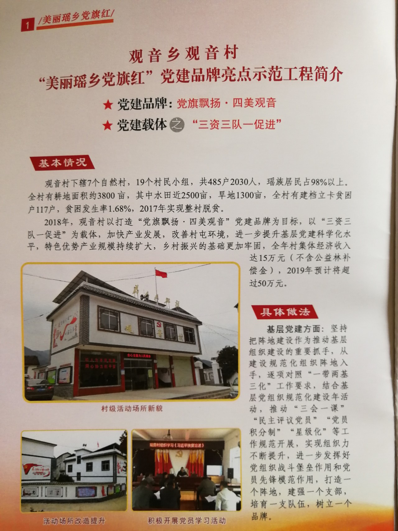 我县开展“美丽瑶乡党旗红”党建品牌亮点示范工程大考核330 / 作者:糕富帅 / 帖子ID:266949