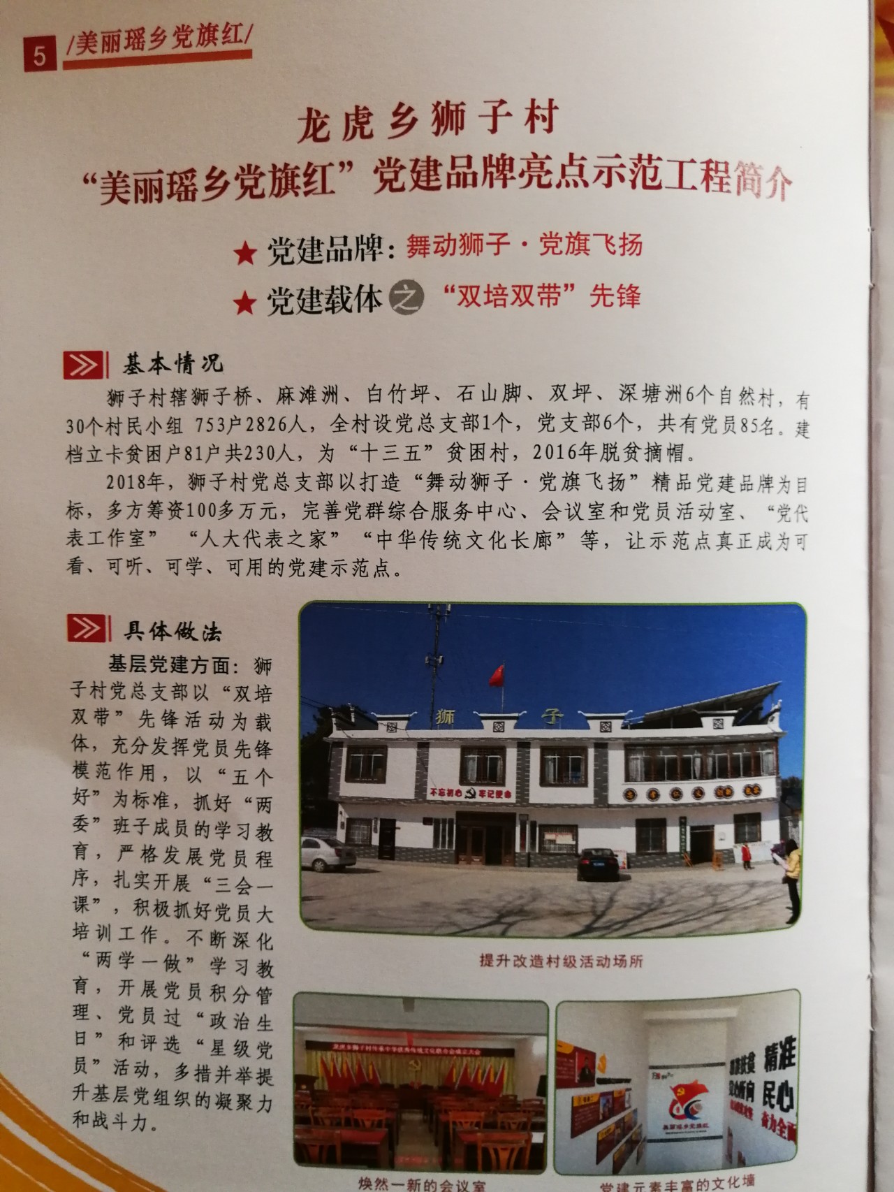 我县开展“美丽瑶乡党旗红”党建品牌亮点示范工程大考核842 / 作者:糕富帅 / 帖子ID:266949