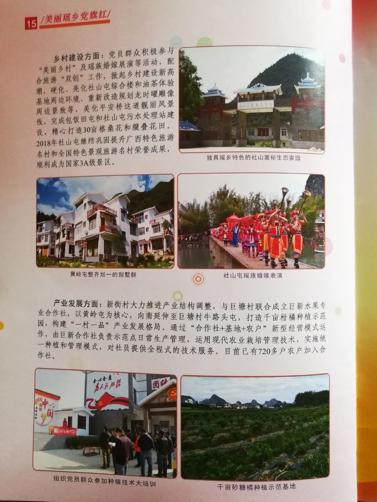 我县开展“美丽瑶乡党旗红”党建品牌亮点示范工程大考核380 / 作者:糕富帅 / 帖子ID:266949