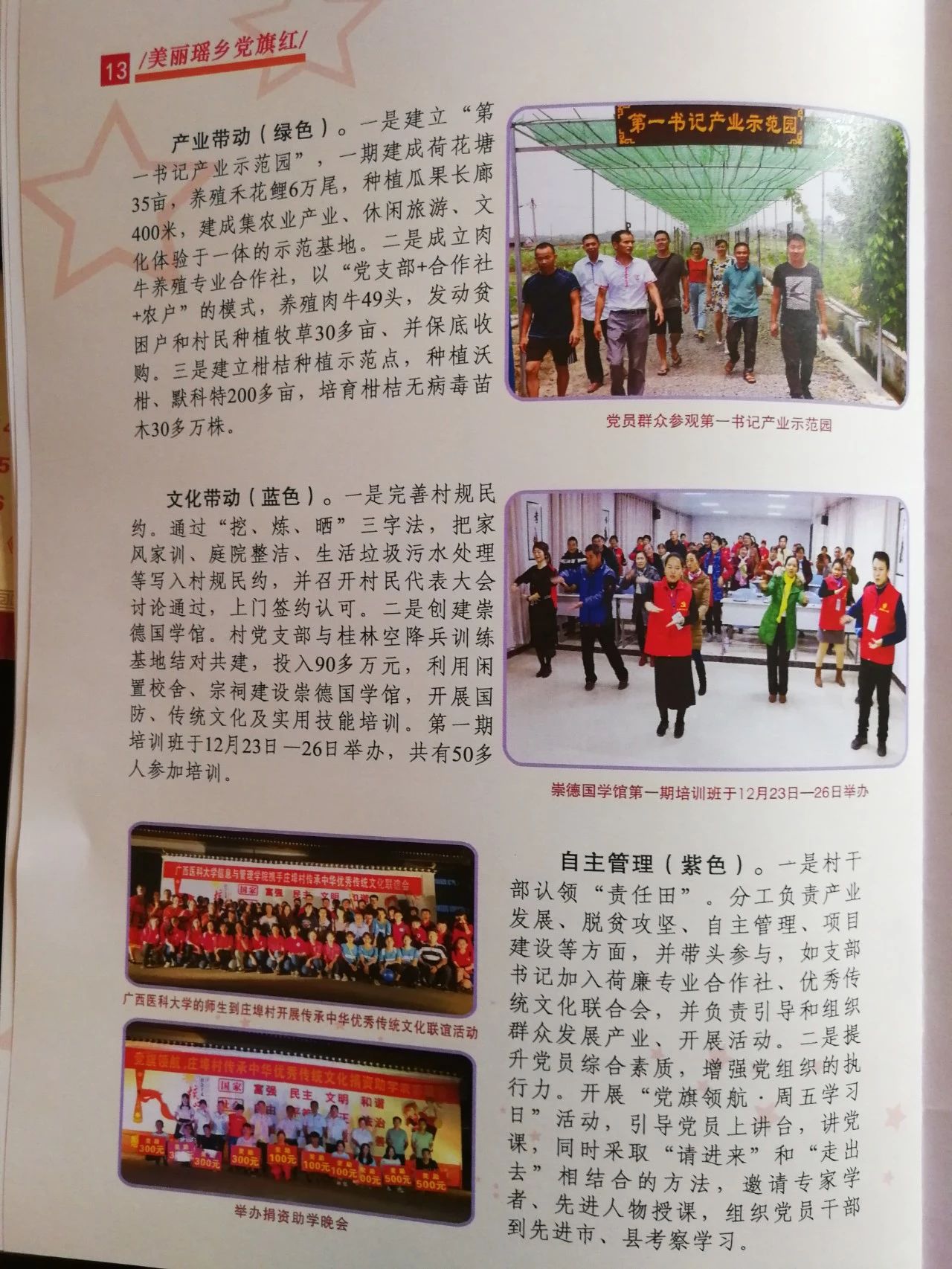 我县开展“美丽瑶乡党旗红”党建品牌亮点示范工程大考核776 / 作者:糕富帅 / 帖子ID:266949