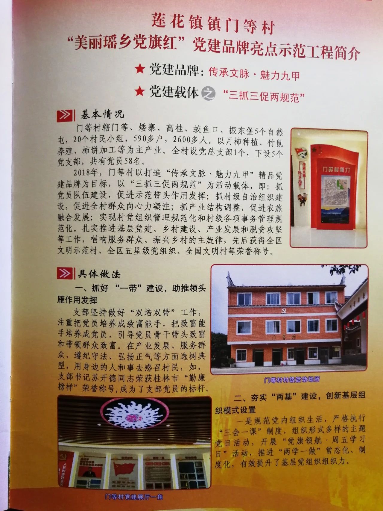 我县开展“美丽瑶乡党旗红”党建品牌亮点示范工程大考核741 / 作者:糕富帅 / 帖子ID:266949